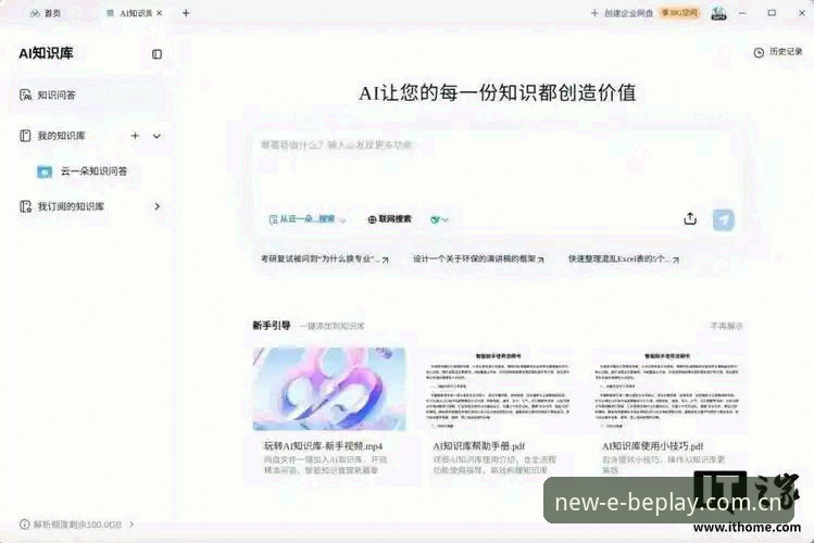 版本迭代下的选择：beplay客户端下载新旧入口与用户体验全面对比